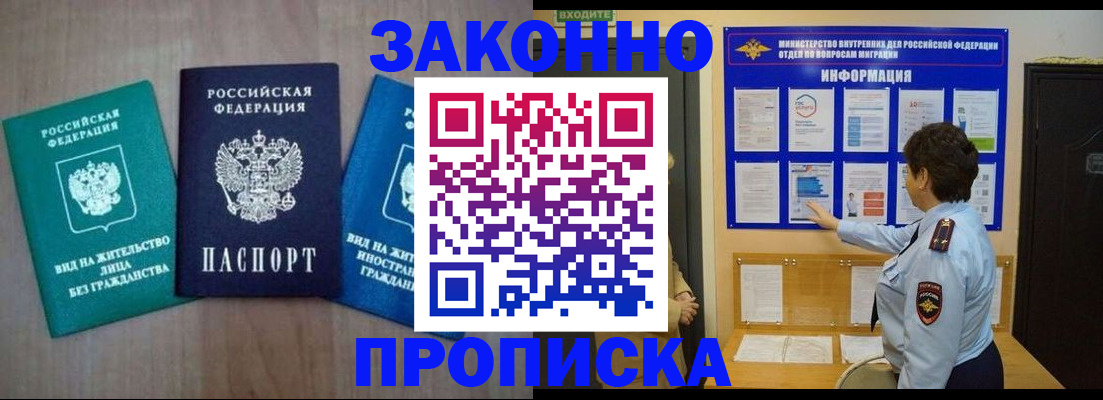 временная регистрация в квартире в Томской области