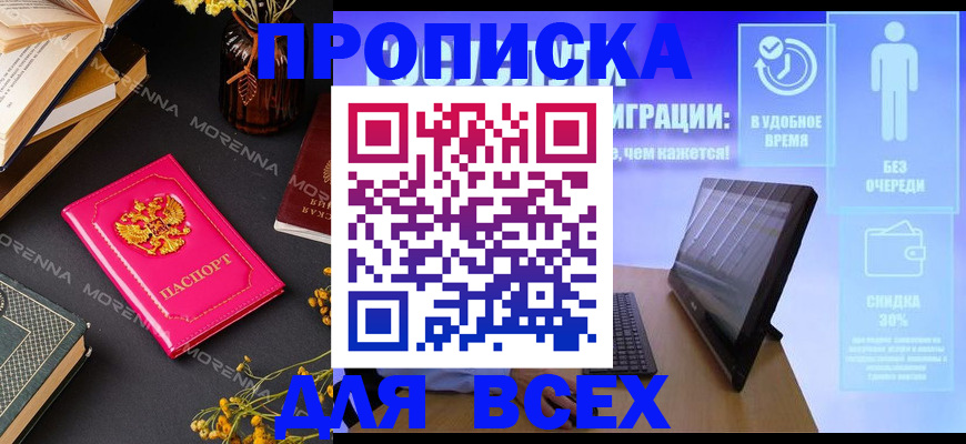временная регистрация недорого в Томской области