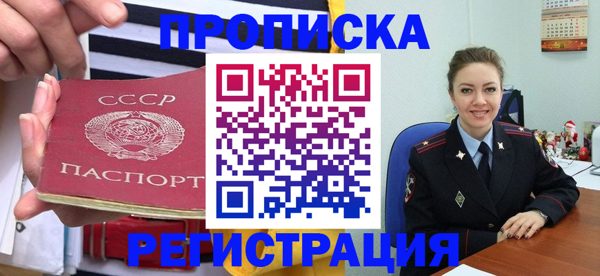 где прописаться в Томской области