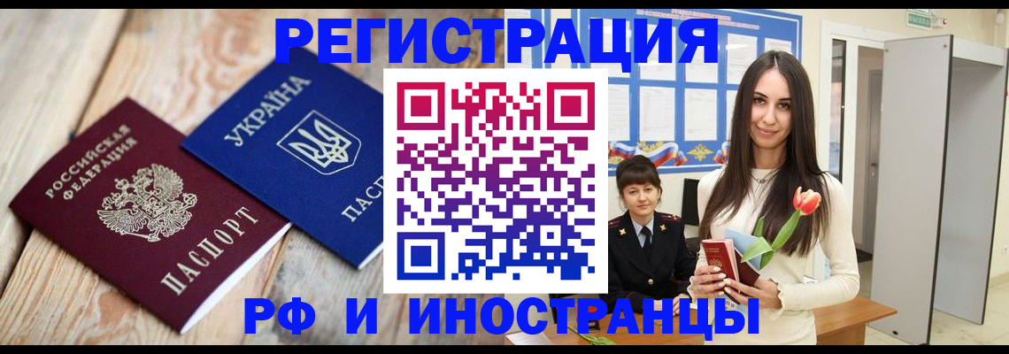 прописка штамп в Томской области