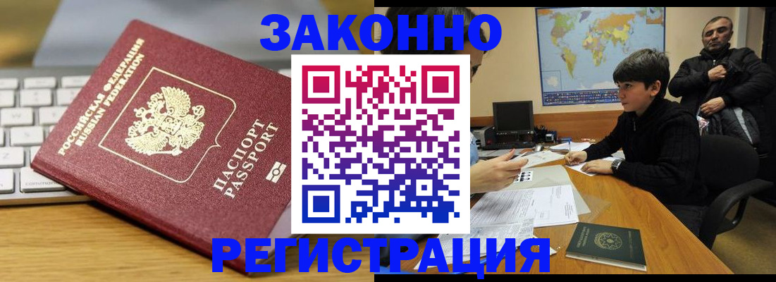 временная регистрация недорого в Томской области